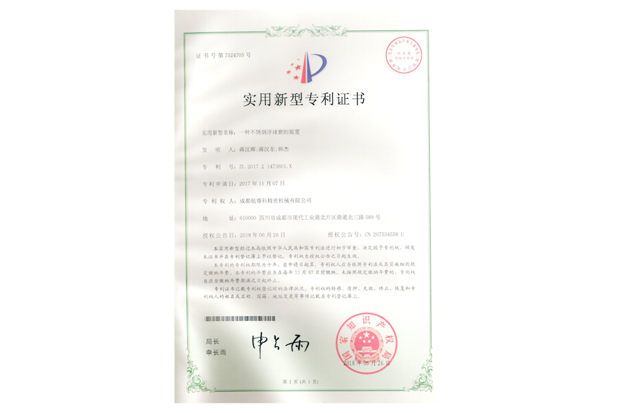 實(shí)用新型專利證書